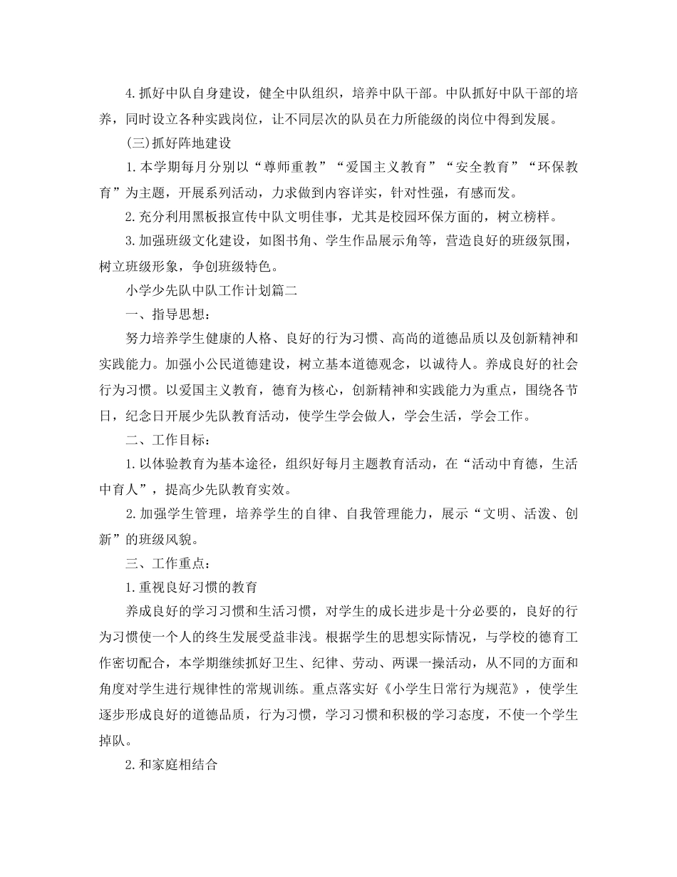 小学少先队中队工作计划 _第2页