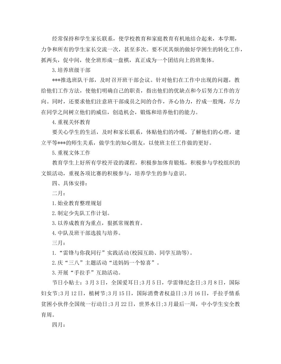 小学少先队中队工作计划 _第3页