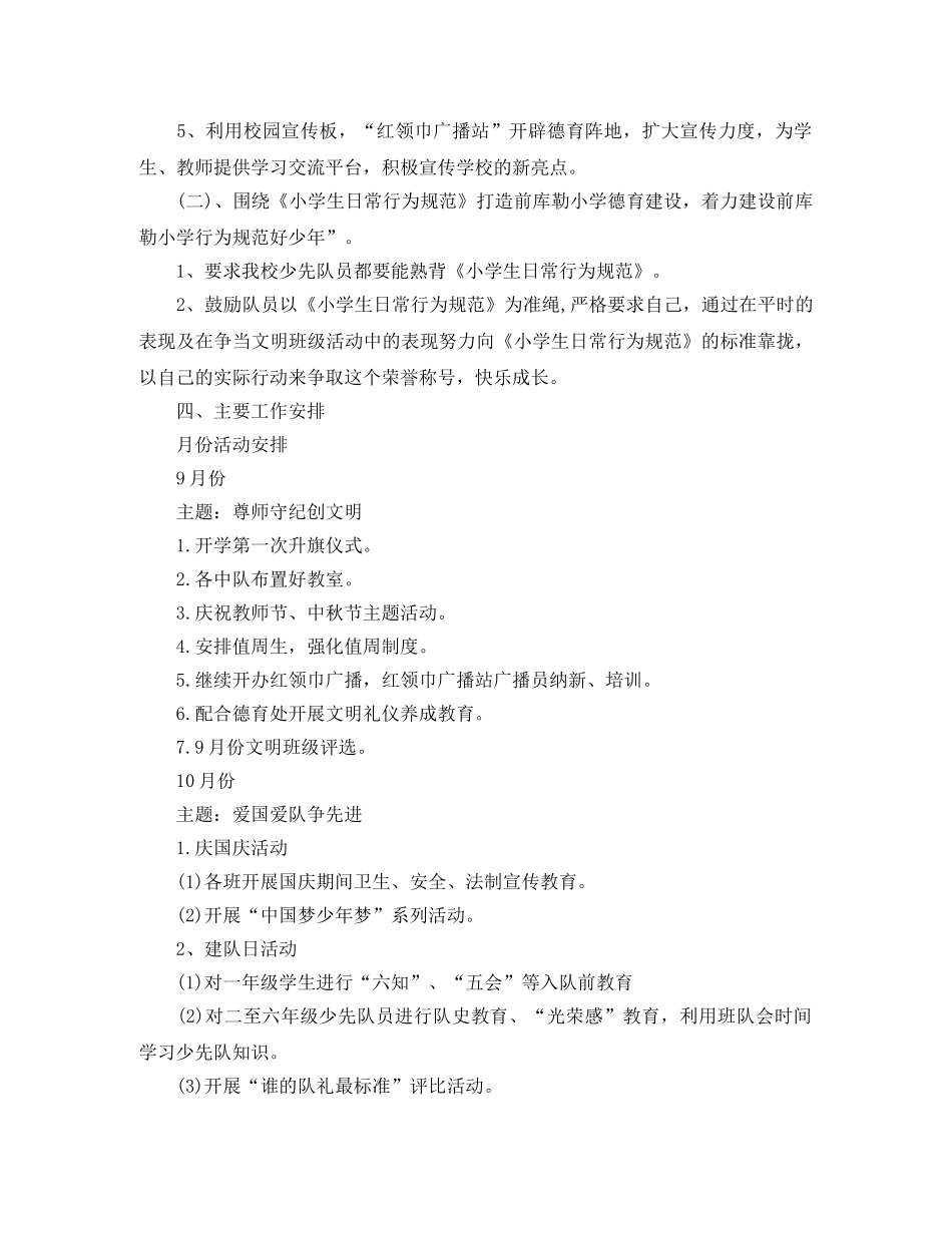 小学少先队上学期工作计划 _第2页