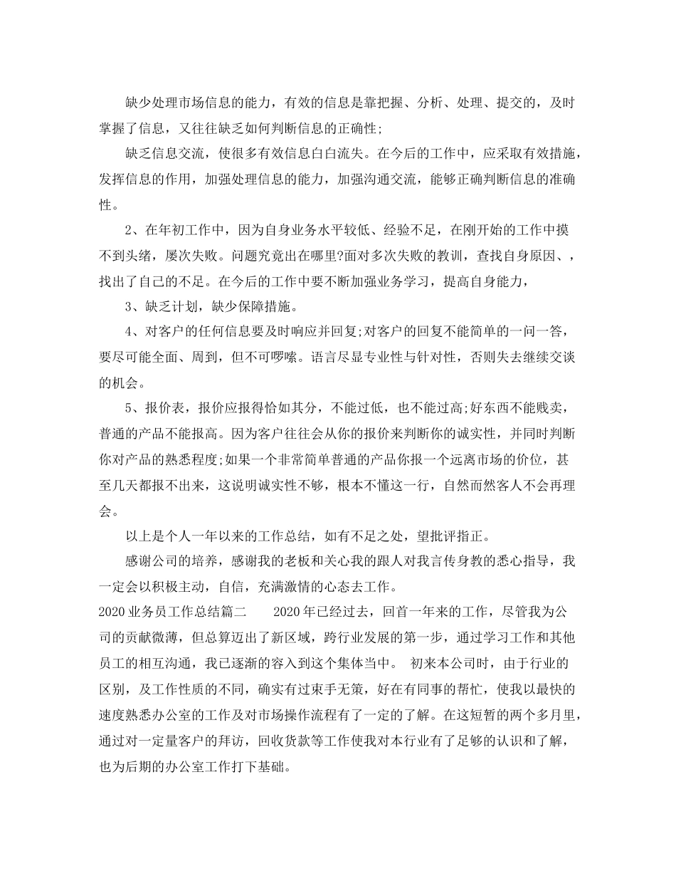 业务员工作总结1)_第3页