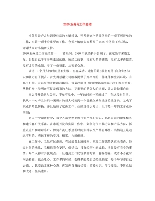 业务员工作总结1)