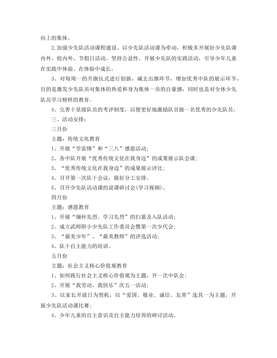 小学少先队2024年工作计划(1) _第2页