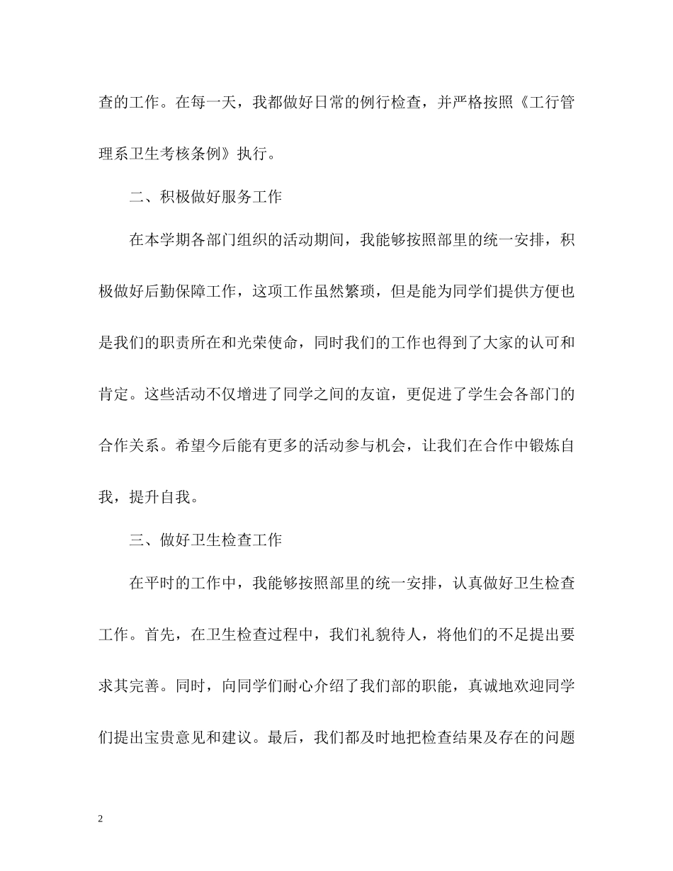 劳卫部期末工作总结_第2页