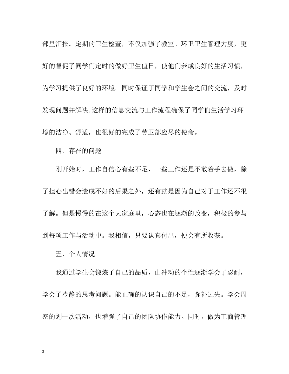 劳卫部期末工作总结_第3页