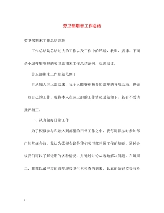 劳卫部期末工作总结