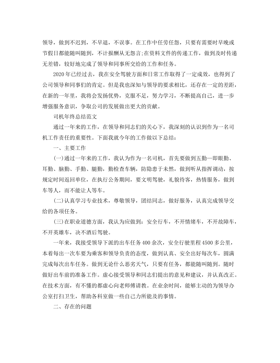 司机年终的工作总结范文_第2页