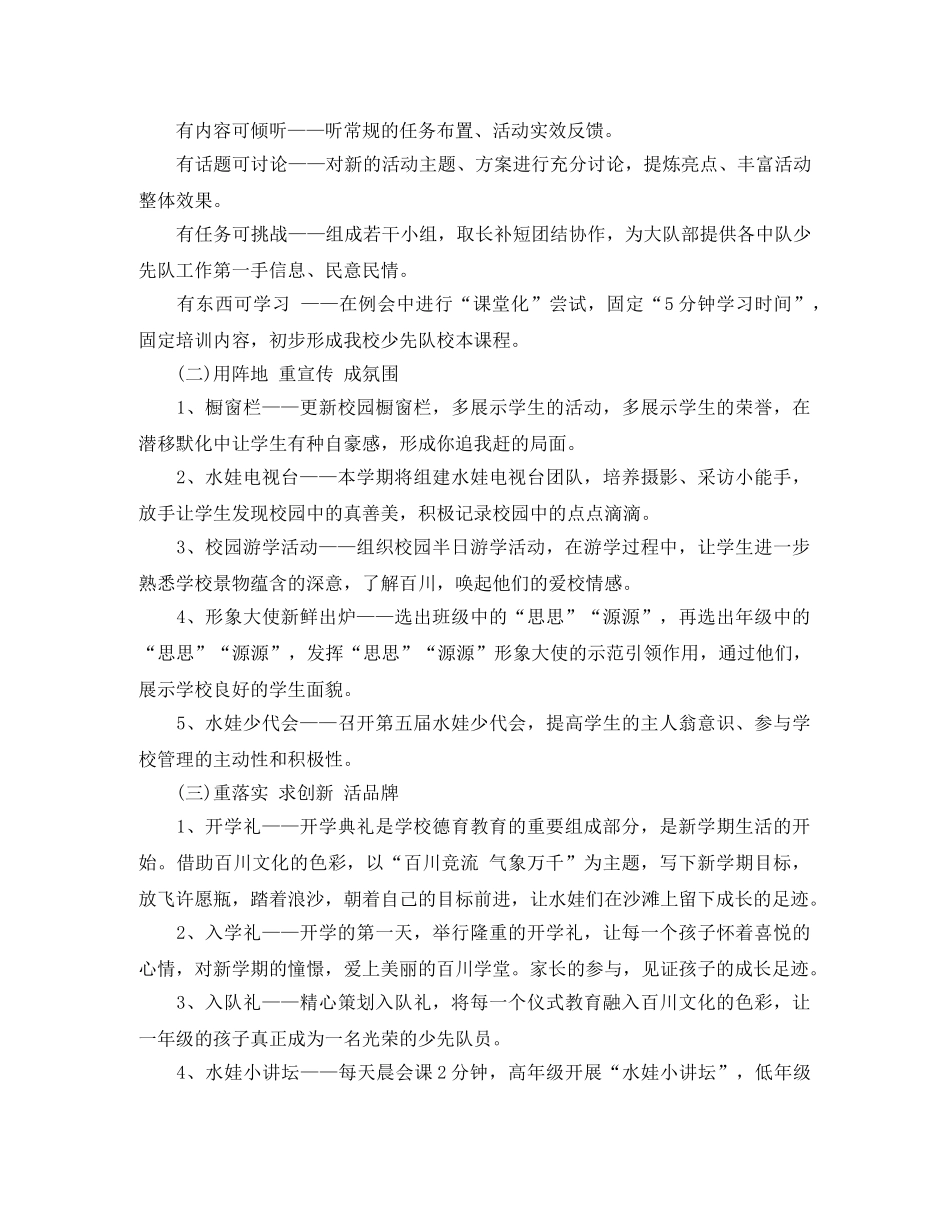 小学少先队2024-2021学年度秋季工作计划范文 _第2页