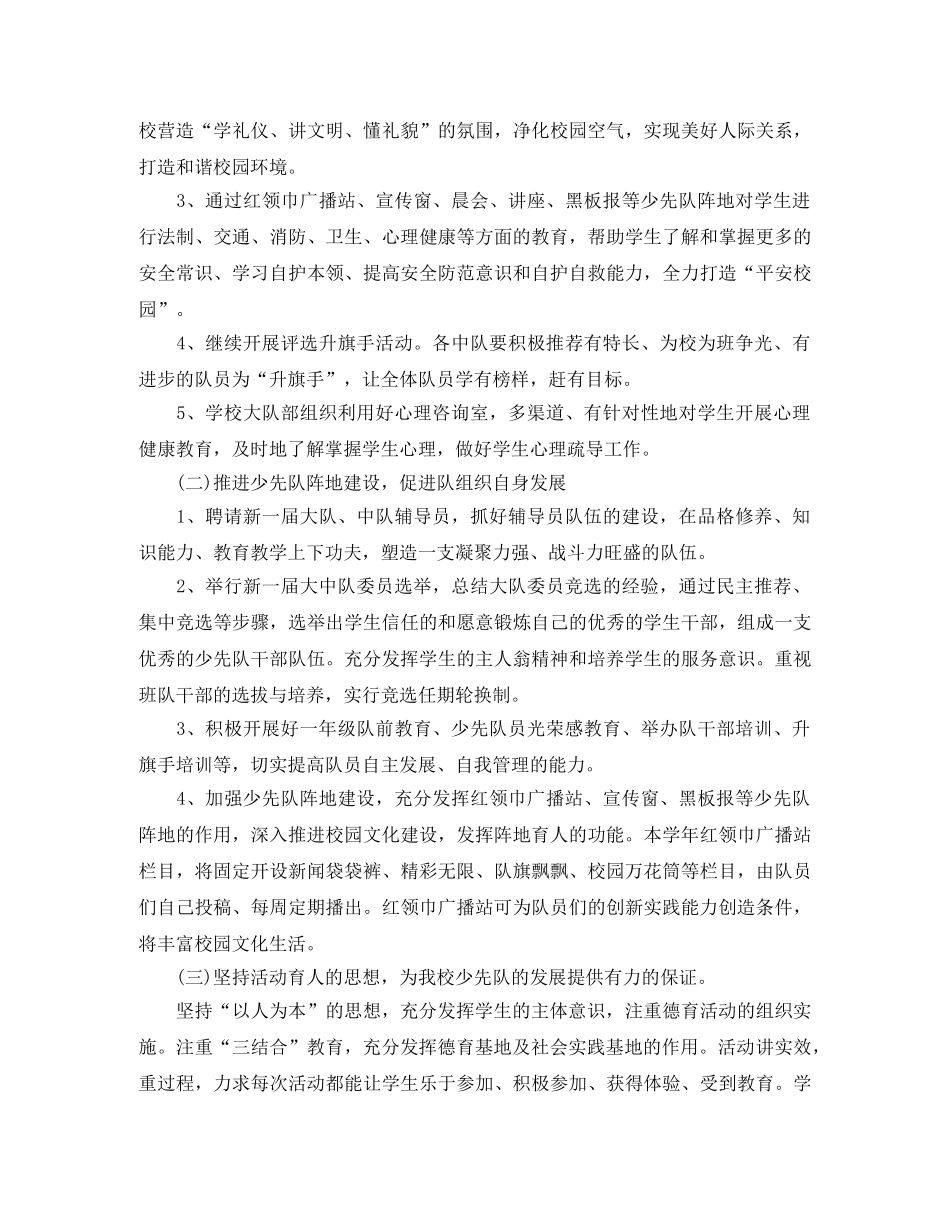 小学少先队2024年工作计划 _第2页