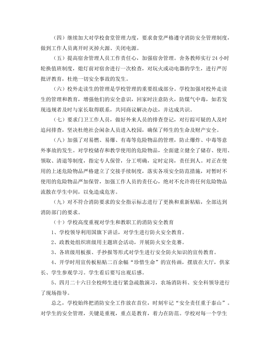 消防安全工作个人总结范文_第2页