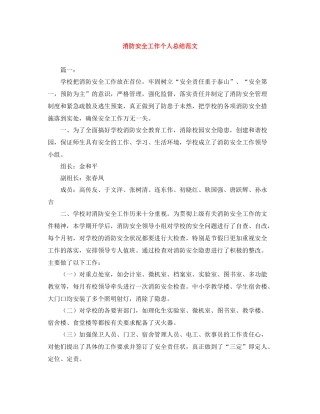 消防安全工作个人总结范文