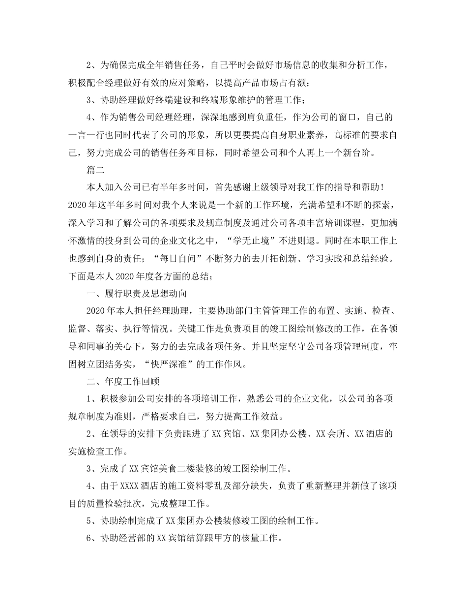 总经理助理年终个人工作总结三篇_第2页