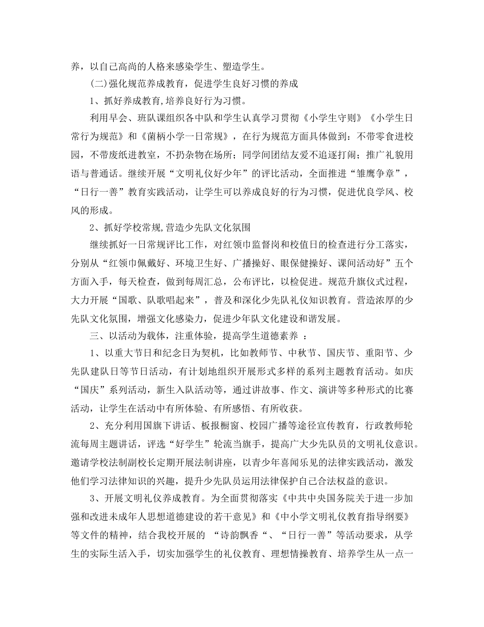 小学少先队2024-2021学年秋季工作计划范文 _第2页