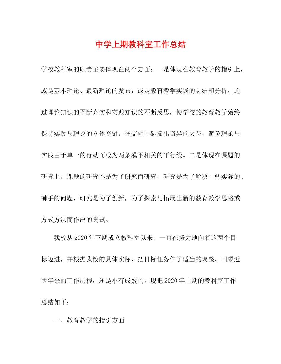 上期教科室工作总结_第1页
