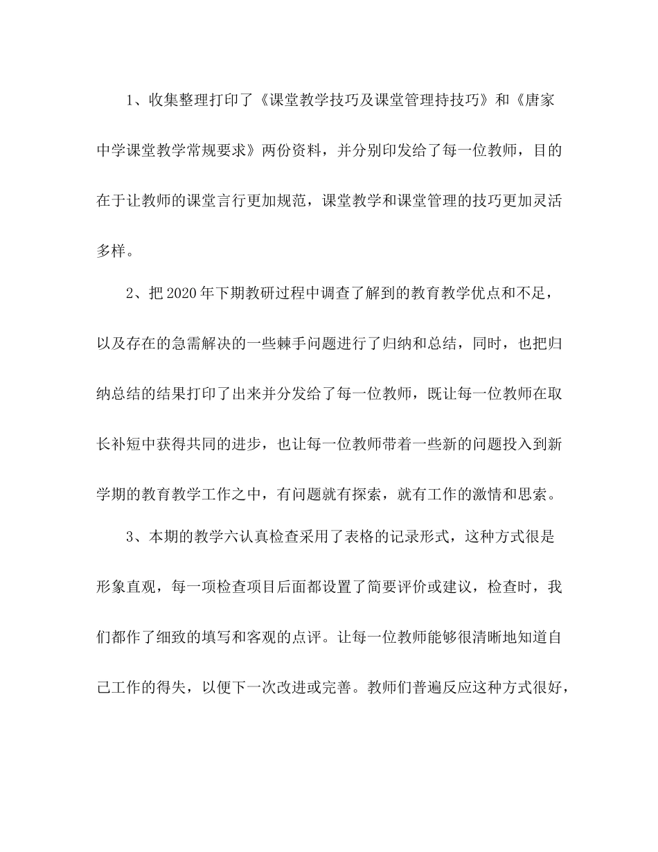 上期教科室工作总结_第2页