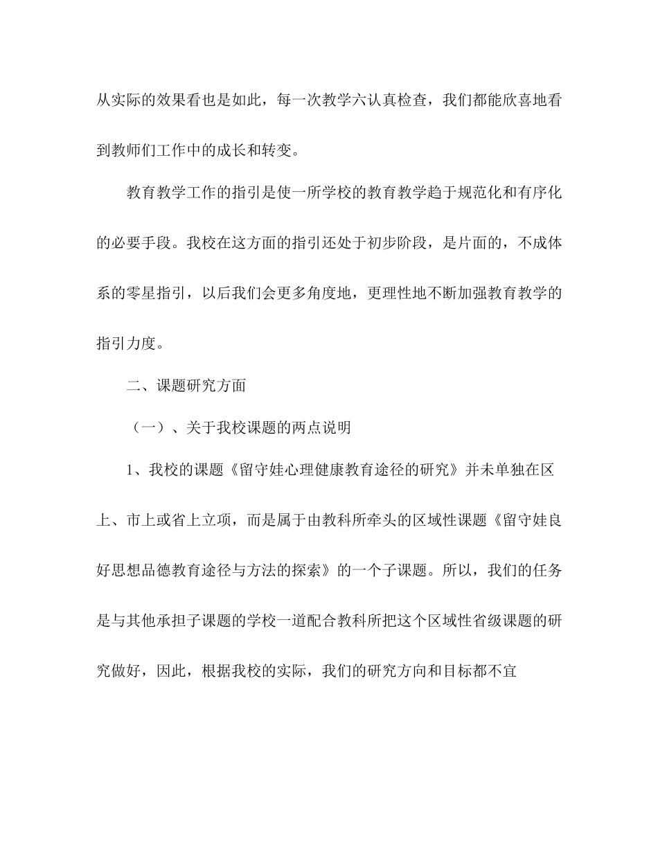 上期教科室工作总结_第3页