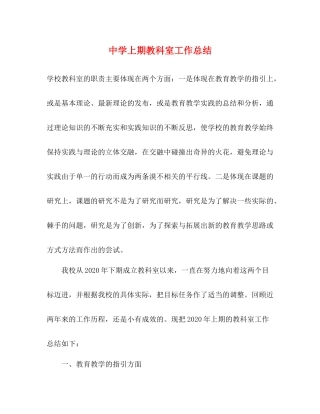 上期教科室工作总结