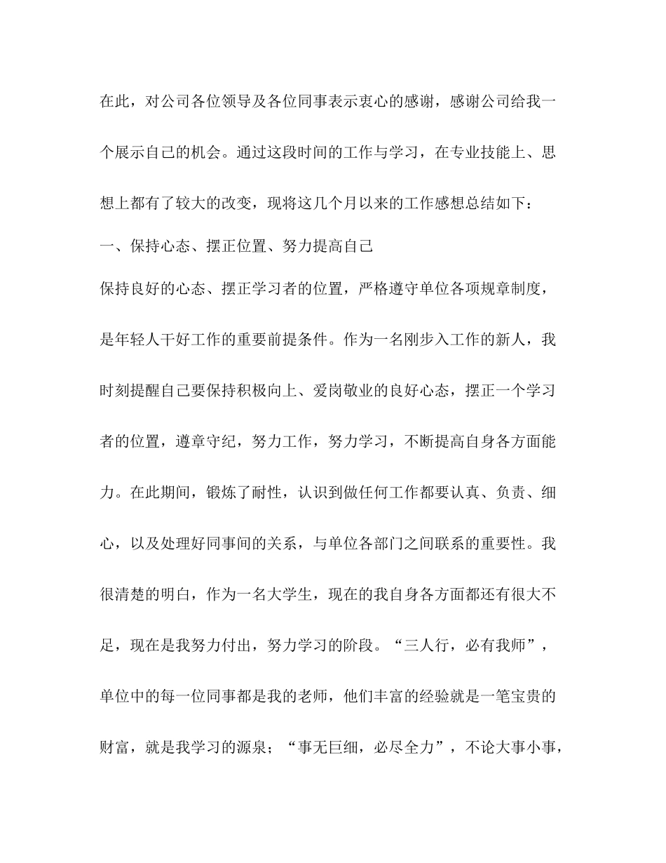人力资源部见习期满工作总结_第2页