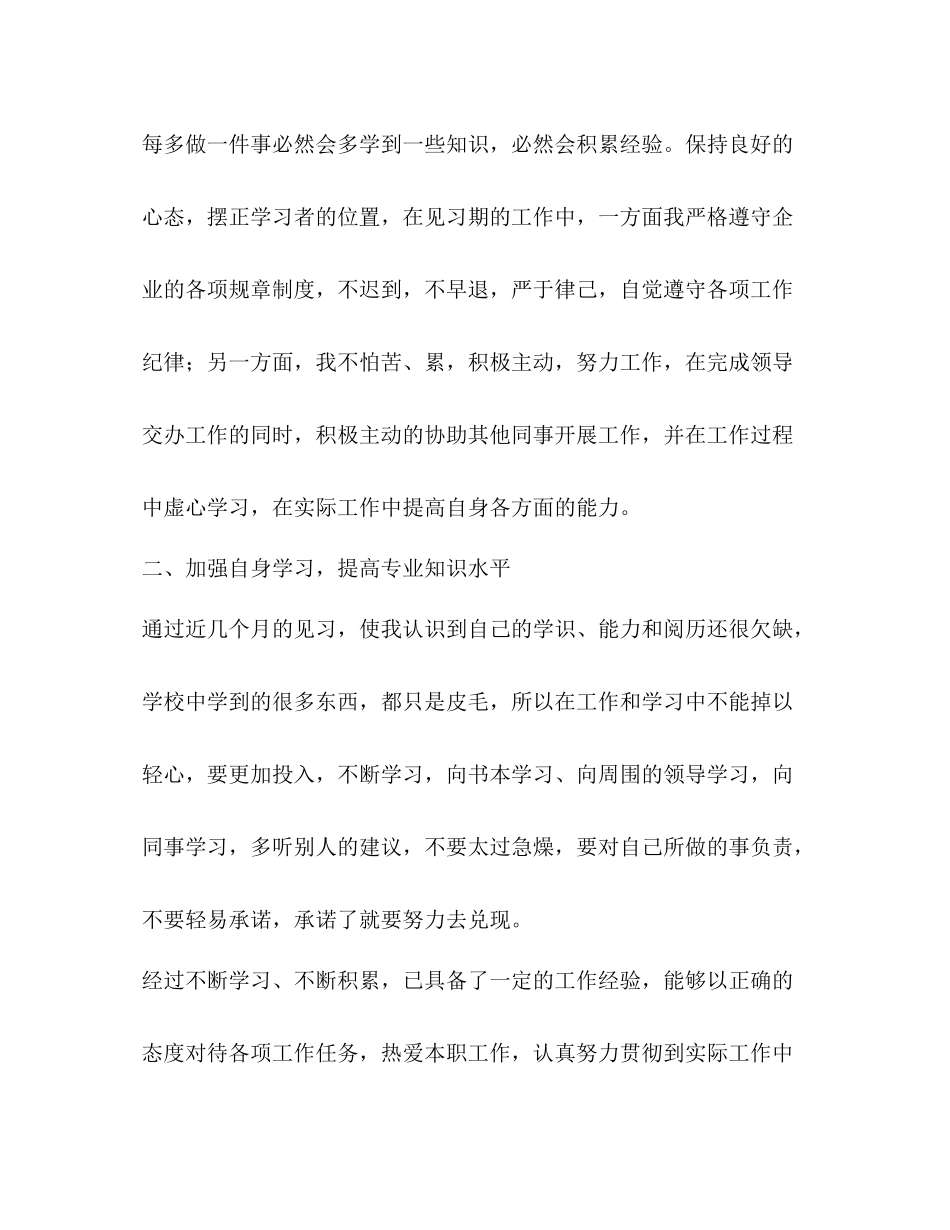 人力资源部见习期满工作总结_第3页