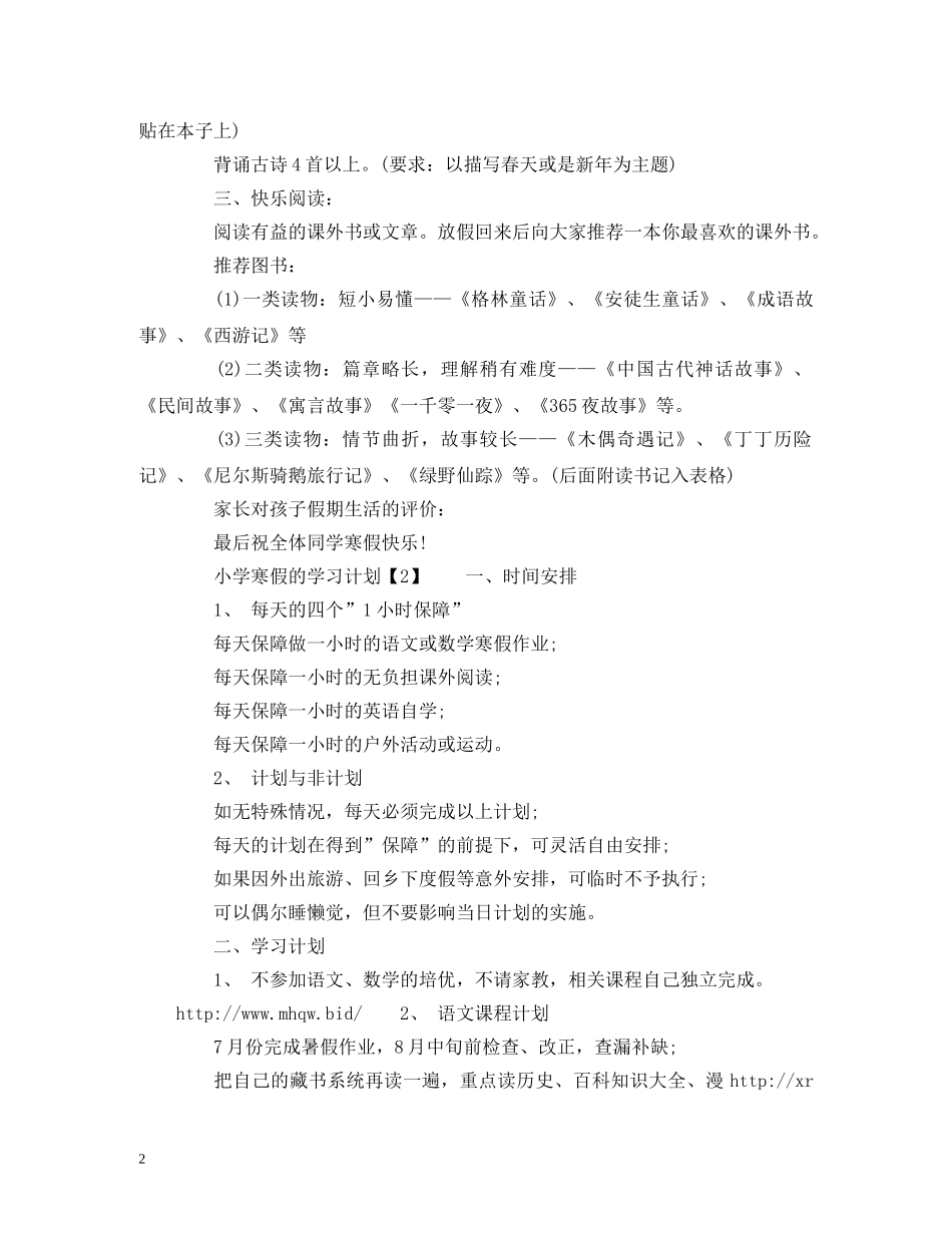 小学寒假的学习计划 _第2页