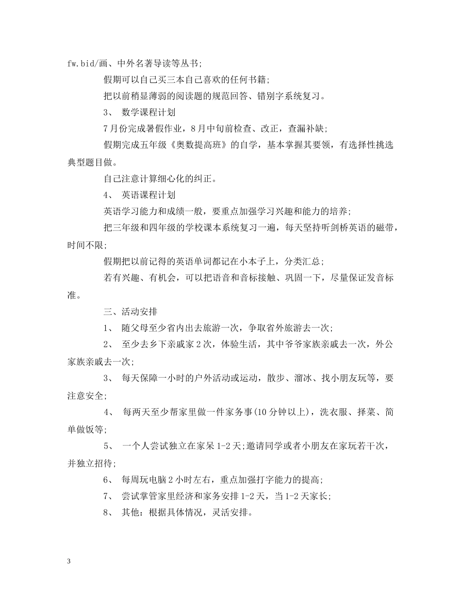 小学寒假的学习计划 _第3页