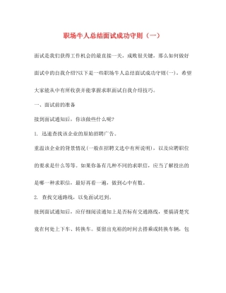 职场牛人总结面试成功守则（一）