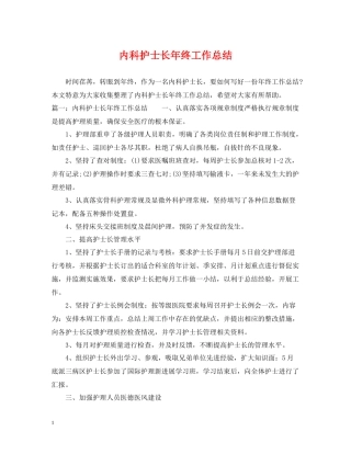 内科护士长年终工作总结2