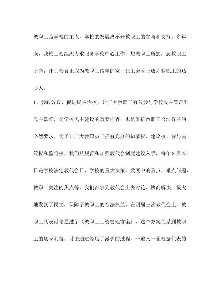 学校工会工作心得体会总结_第2页