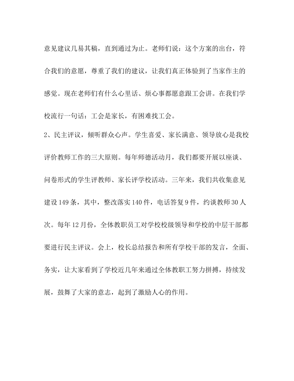 学校工会工作心得体会总结_第3页