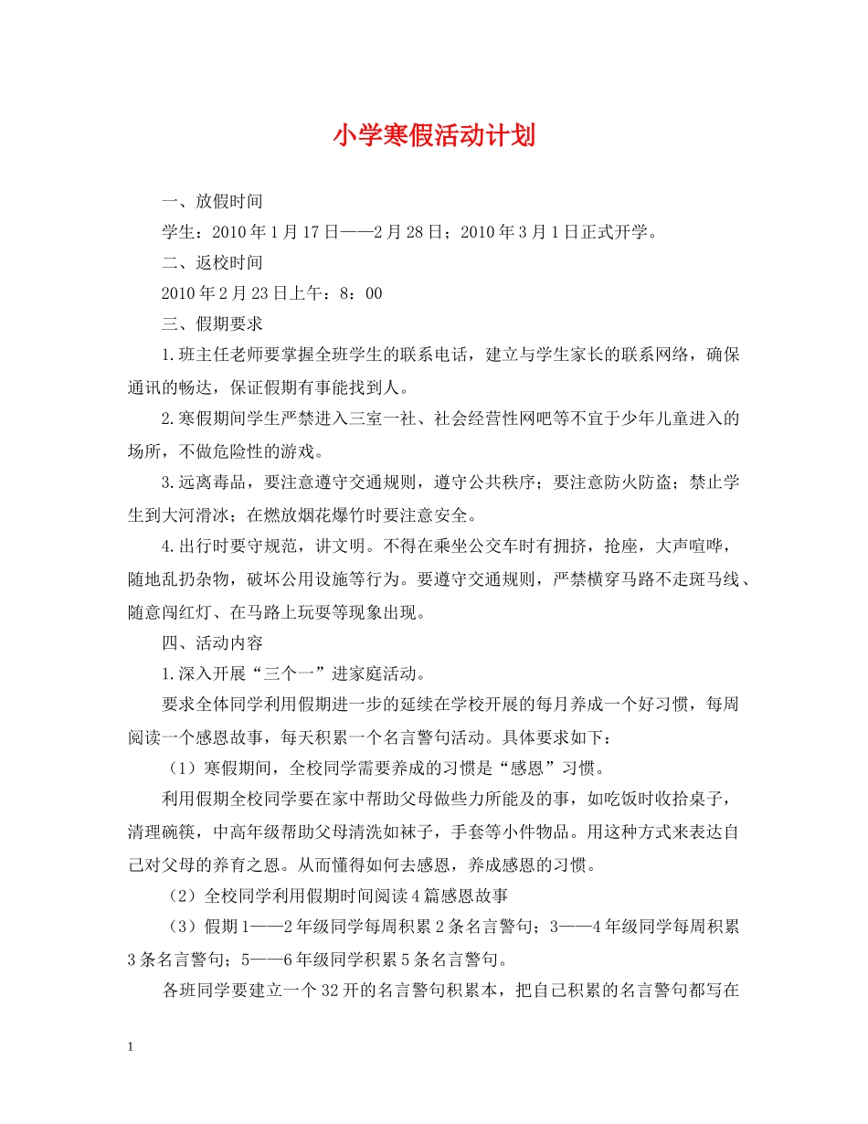 小学寒假活动计划 _第1页