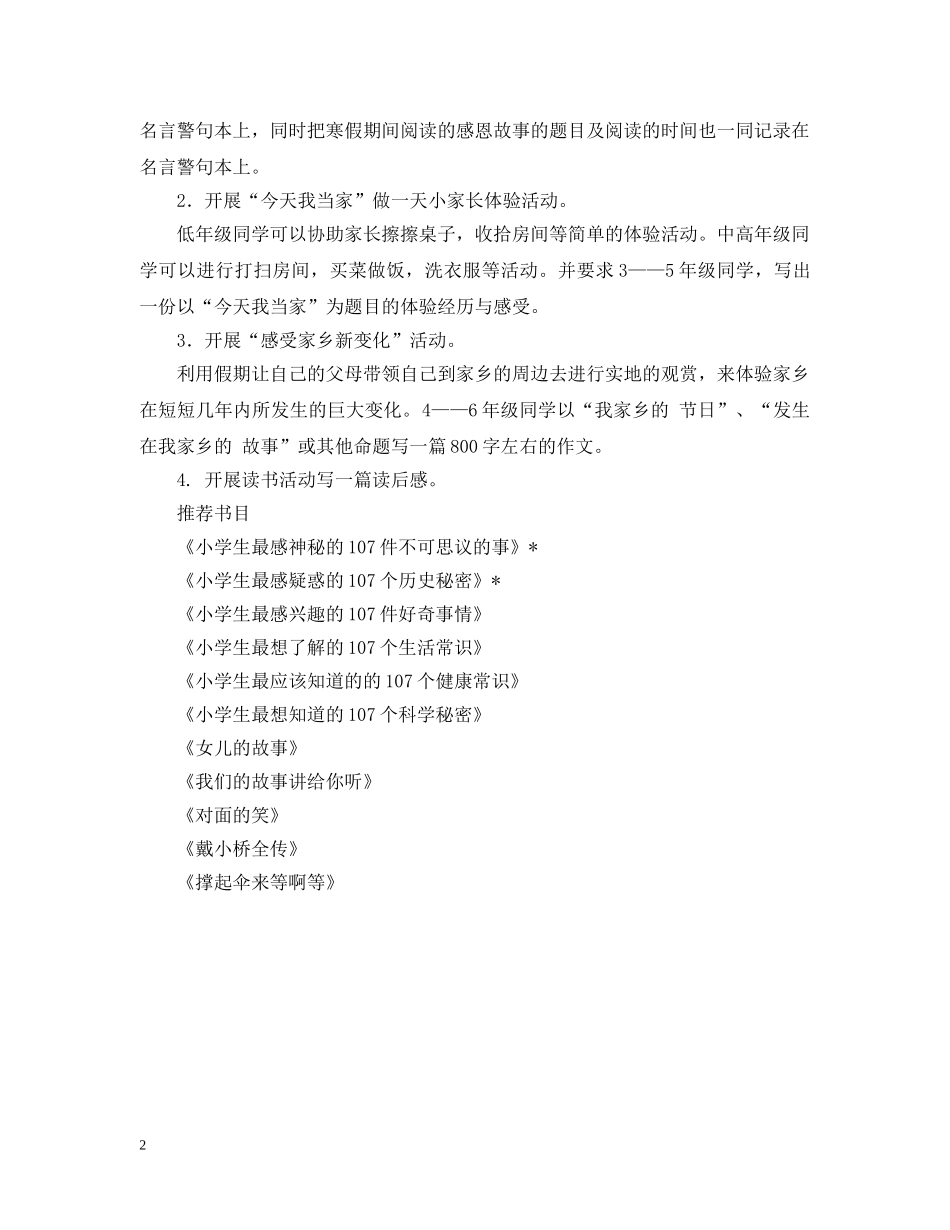 小学寒假活动计划 _第2页