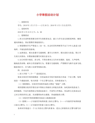 小学寒假活动计划 