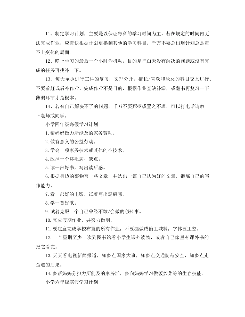 小学寒假学习计划表【四篇】 _第2页