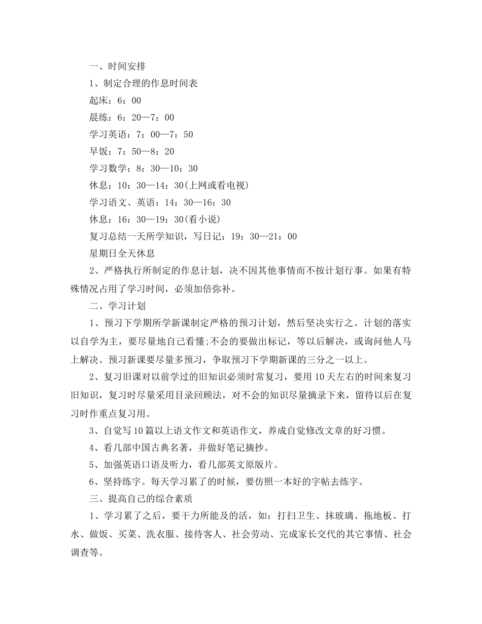 小学寒假学习计划表【四篇】 _第3页