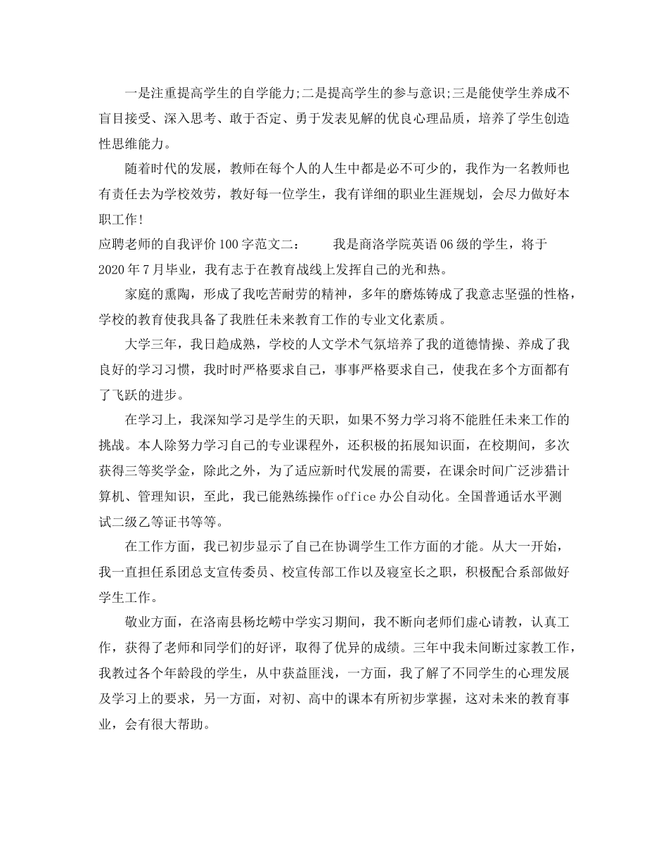 应聘老师的自我评价100字_第2页