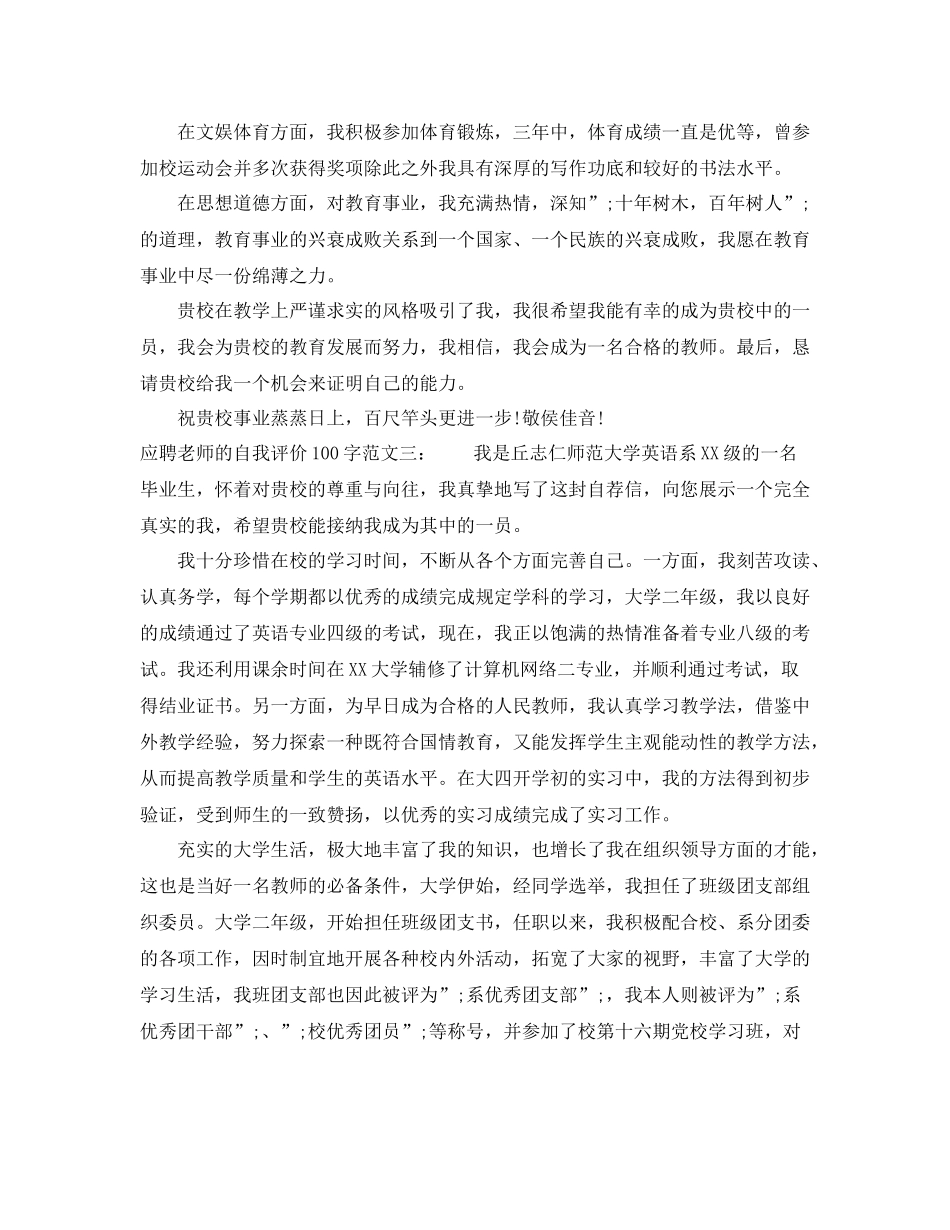 应聘老师的自我评价100字_第3页