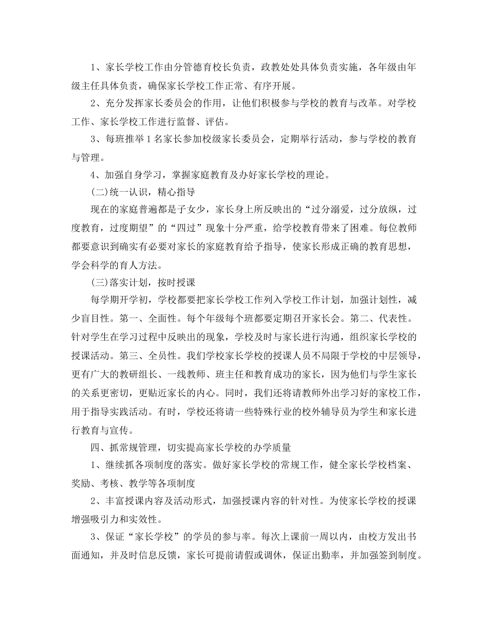 小学家长学校教学工作计划 _第2页
