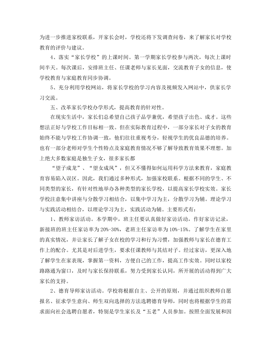 小学家长学校教学工作计划 _第3页
