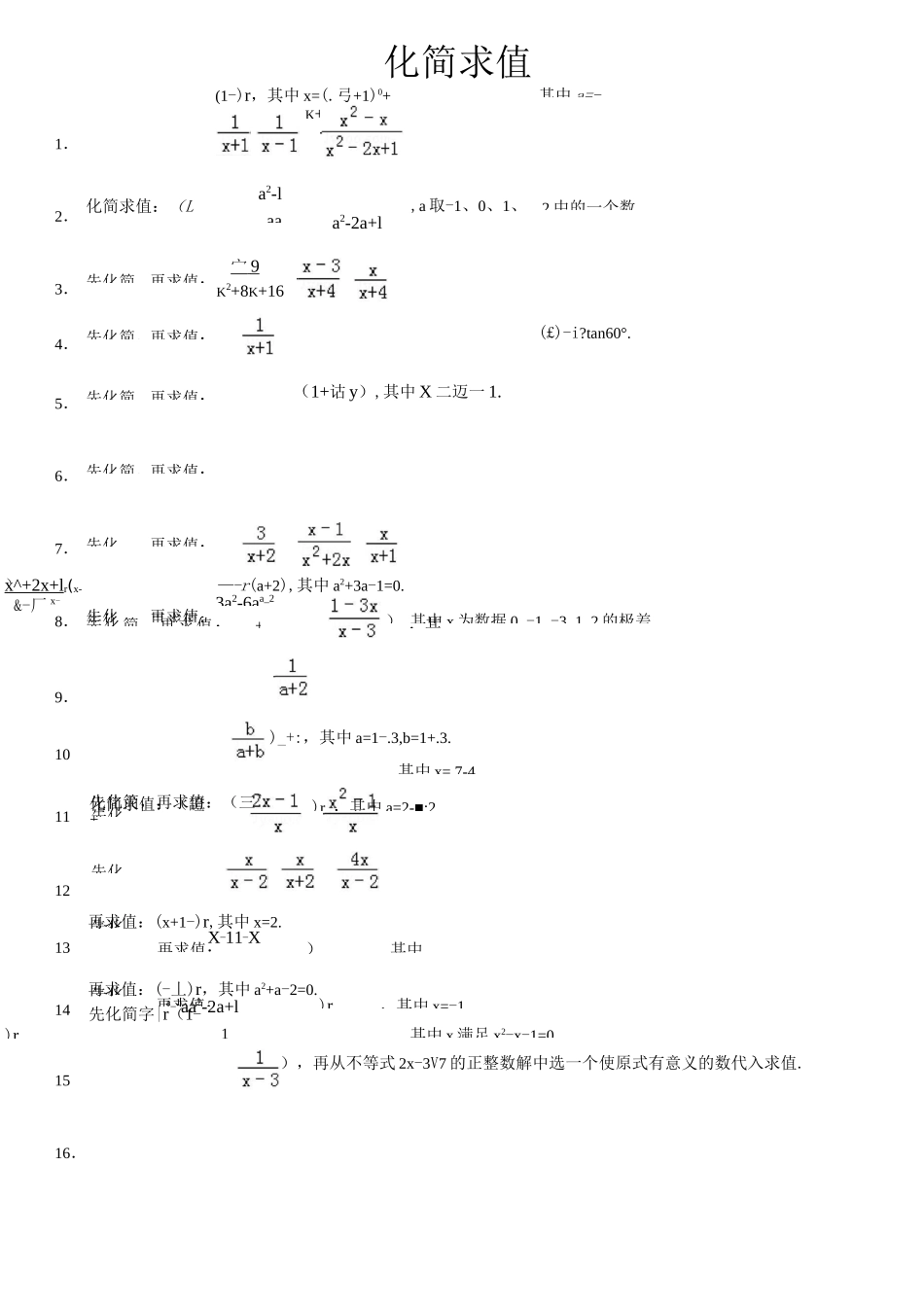 化简求值50道_第1页