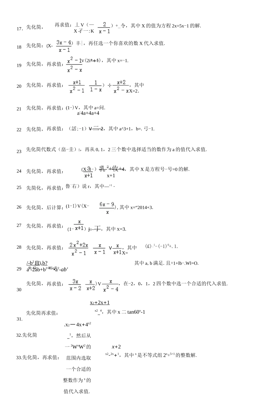 化简求值50道_第2页