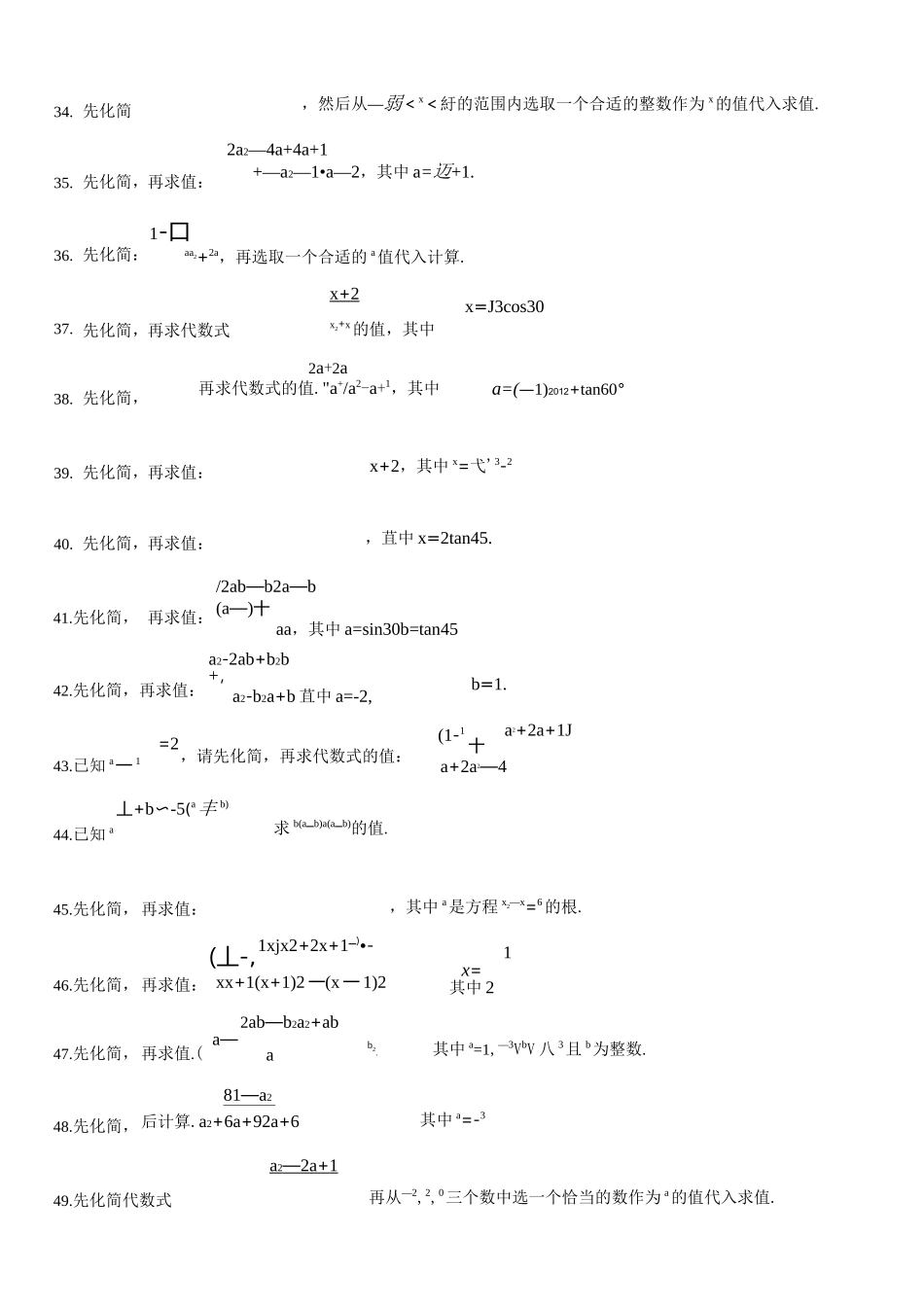 化简求值50道_第3页