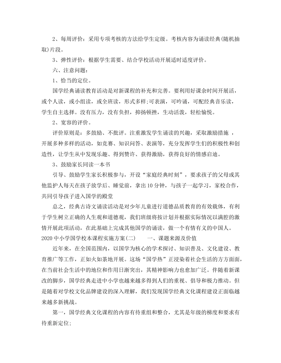 小学国学校本课程实施方案_第3页
