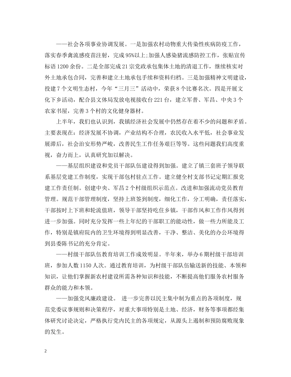 乡镇半年工作总结_第2页
