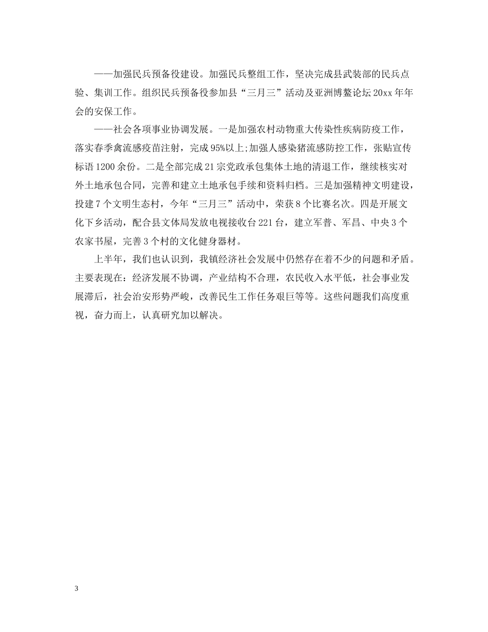 乡镇半年工作总结_第3页