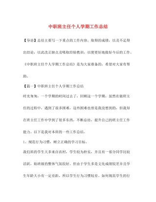 中职班主任个人学期工作总结