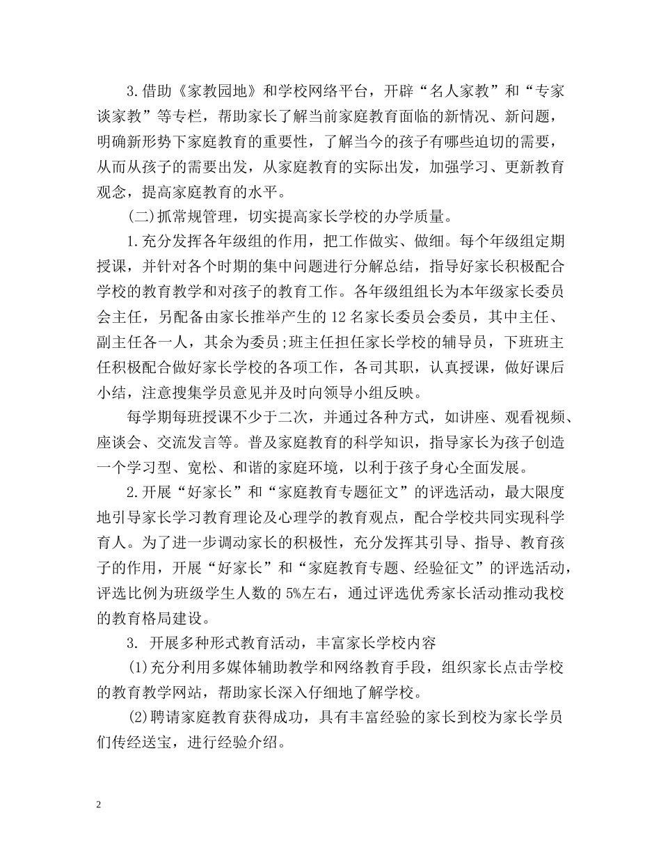 小学家长学校工作计划2 _第2页