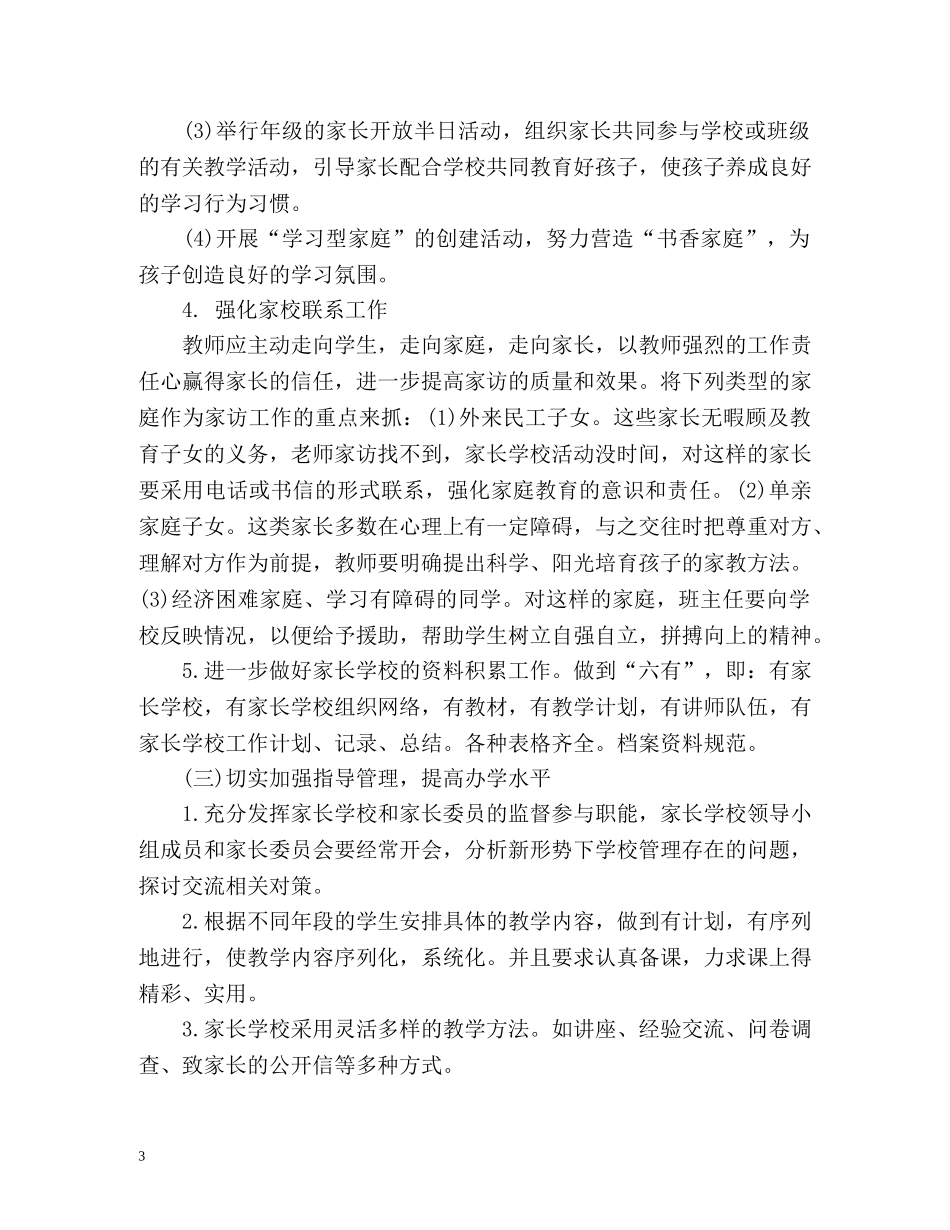 小学家长学校工作计划2 _第3页