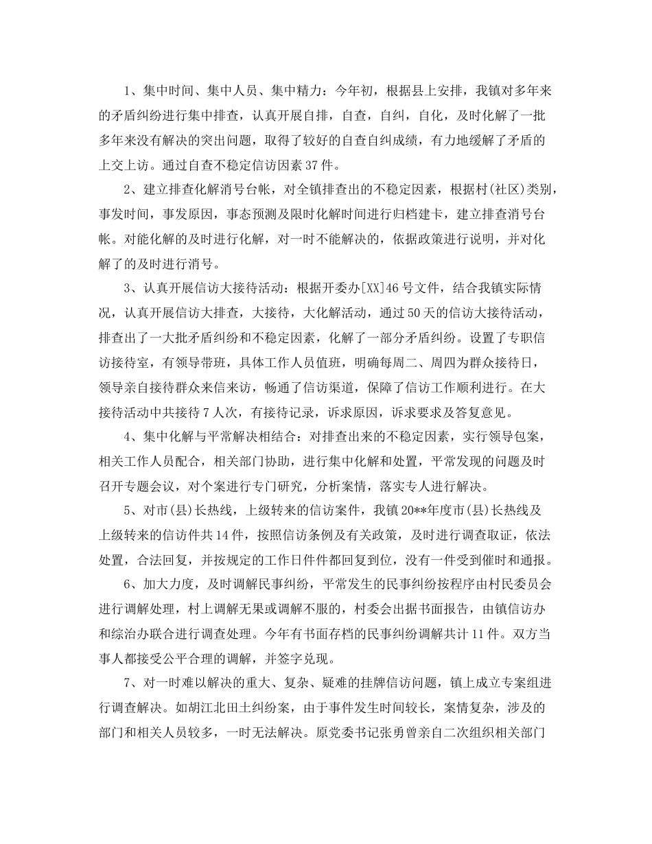 农村信访年度工作总结报告_第2页