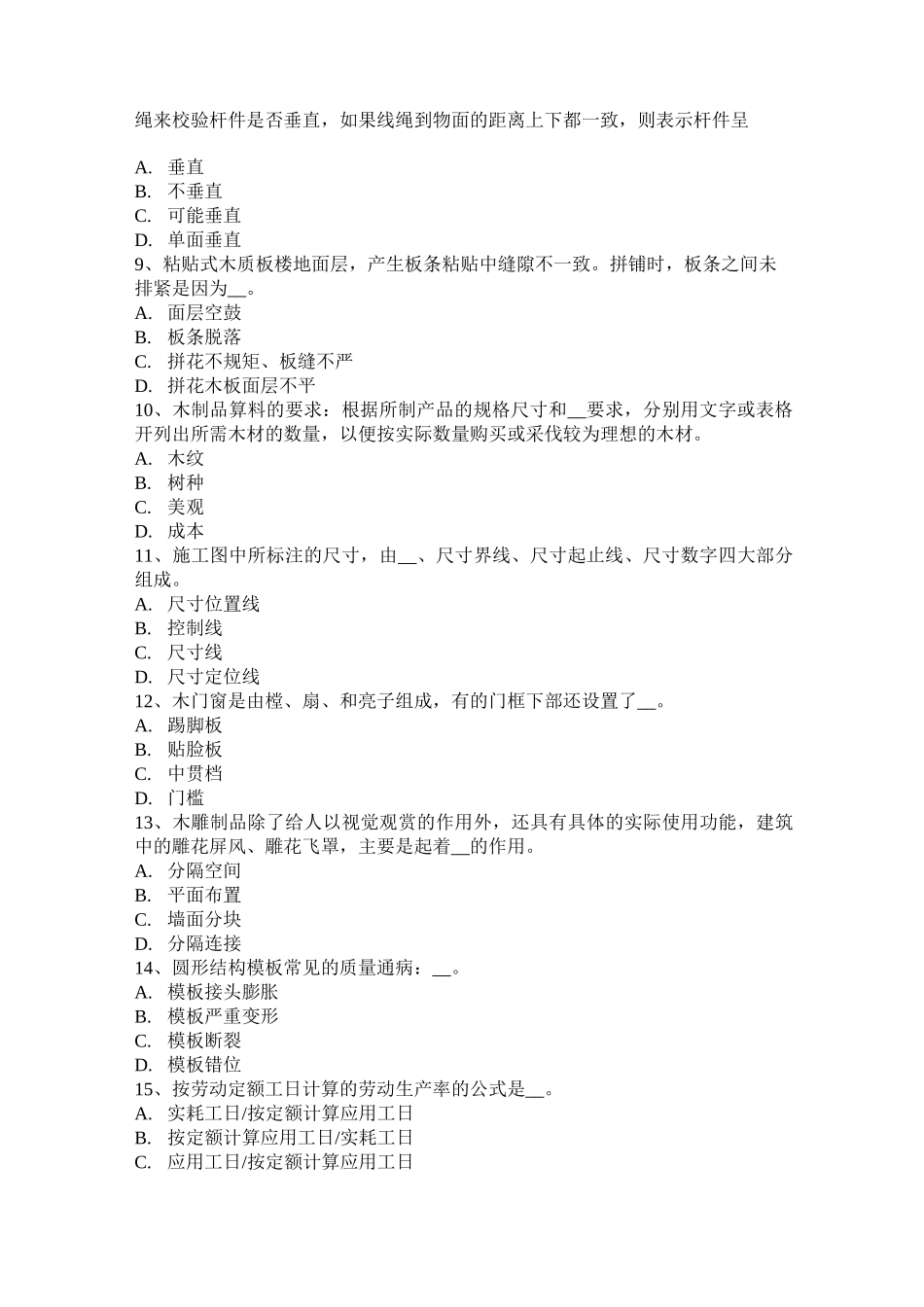 西藏煤矿木工试题_第2页