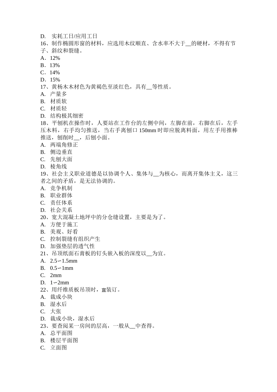 西藏煤矿木工试题_第3页