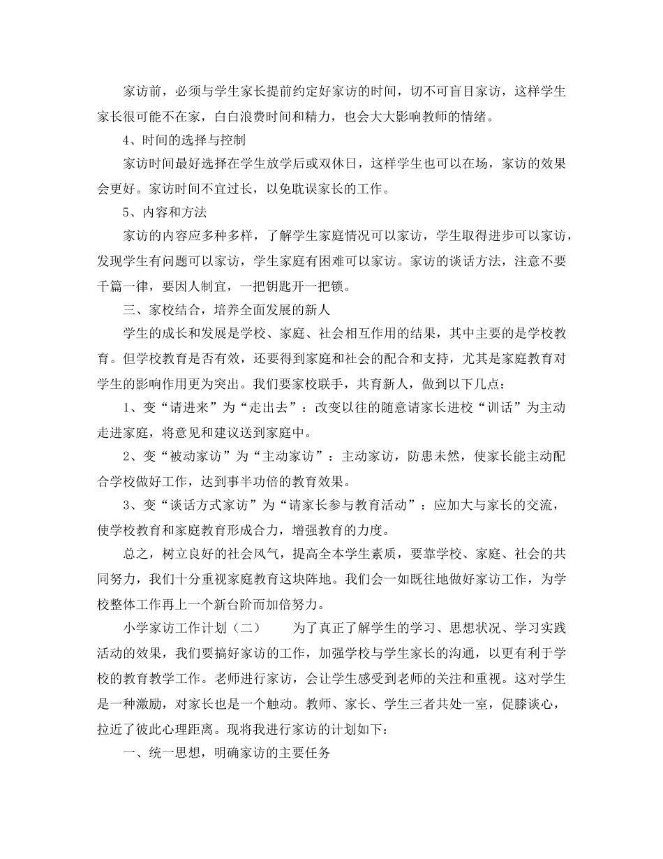 小学家访工作计划范文 _第2页